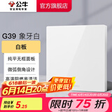 公牛（BULL）开关插座面板86型墙面暗装5孔插带USB网线家用空调电视 G39象牙白 【白板】
