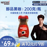 雀巢（Nestle）【代言人丁禹兮同款】咖啡醇品速溶美式黑咖啡粉0糖0脂*燃减200g
