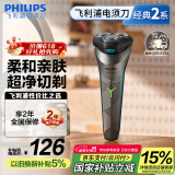 飞利浦（PHILIPS）电动剃须刀经典2系 旋风净剃超净切剃刮胡刀 生日礼物 送男友送老公 国家补贴