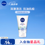 妮维雅(NIVEA)净油控痘洁面乳100g洗面奶