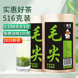 特尊茶毛尖2025明前新茶春茶绿茶散装茶叶4星毛尖共516g自己喝口粮茶