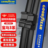 固特异（Goodyear）宝马3系雨刮器05至21款330/320li/325i原装三系原厂GT雨刷片