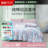梦洁家纺 纯棉田园风印花套件四件套被套床单 静闻花语 2米床 248×248cm 