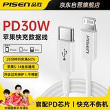 品胜（PISEN）【顶配款】适用于苹果30W数据线PD快充线20W充电线Type-C适用于苹果iPhone14手机充电线