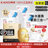 韩束（KanS） 面膜补水保湿弹嫩紧致淡纹玻尿酸胶原精华液面膜清洁男女士面膜 共32片（提亮15+黄金5+弹嫩10）