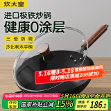 炊大皇铁锅家用无涂层不锈炒锅燃气灶专用炒锅炒菜锅平底锅极铁锅34cm