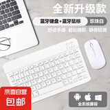【京东物流】蓝牙无线键盘适用苹果iPad可充电华为MatePad联想pro安卓手机iOS外接键盘M6静音打字 蓝牙键盘+充电款鼠标+充电线【象牙白】