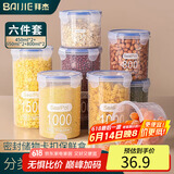 拜杰五谷杂粮密封罐储物罐收纳罐零食收纳盒塑料食品米桶奶粉罐卡扣
