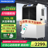 百奥（PARKOO）除湿机工业/抽湿机工业 110升大功率仓库地下室别墅除湿器 150-350平方工业除湿机 YDA-8138EB