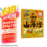 讲了100万次的山海经 孩子读得懂的山海经绘本 上古奇书 新漫画式解读 生僻字注音 大8开精装绘本 课外阅读 阅读 课外书