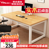 雅美乐电脑桌书桌学习桌实木芯桌子 简易家用办公电竞电脑桌台式工作台