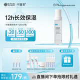可复美吨吨水120ml/瓶透明质酸钠藻萃盈润保湿精华水保湿沁润