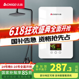 志高（CHIGO）即热式电热水器5500W快热式小厨宝 变频恒温 即热热水器快速即热 功率可调节  ZG-KB510 