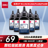 得力（deli）88a硒鼓碳粉/墨粉 388a适用惠普HP P1008 P1106 P1108 M1136 M126a M126nw M128fn打印机碳粉 6瓶DBH-F388A-6