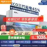 奥克斯（AUX）大1匹 省电侠Pro 新一级能效 家用变频冷暖两用 挂壁式空调挂机KFR-26GW/BpR3AES1(B1)