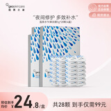 纽西之谜温泉水乍弹冻膜5g*28颗 深层补水免洗涂抹式面膜送女友