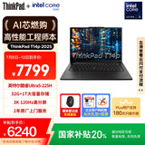 ThinkPad【国家补贴20%】T14p AI PC酷睿Ultra5 14.5英寸高性能工程师本笔记本电脑 32G 1TB 3K 商务办公本