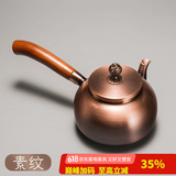 容山堂侧把铜壶手工泡茶烧水壶加厚煮茶壶家用木把煮茶壶功夫茶具煮茶器 侧把紫铜壶-素纹 0.6L