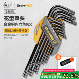 绿林（GREENER）内六角扳手套装万能加长花型自动组套六角匙家用6角螺丝刀内六方