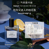 氣味圖書館（SCENT LIBRARY）一树夜桂香水50ml花香男女士生日礼物送男女友送老婆