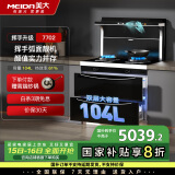 美大(MEIDA)集成灶消毒柜一体挥手智控燃气灶 三合一消毒柜 低阻下排式油烟机JJZT-7702天帝天然气