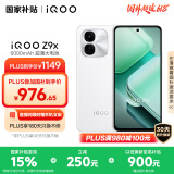 vivoiQOO Z9x【国家补贴】12GB+256GB 星芒白 6000mAh 电池 4nm第一代骁龙 6 磐石缓震架构 电竞手机