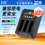 JJC 相机电池 DB-110 适用于理光GR3X GRIIIx HDF G900SE WG-6奥林巴斯Li-90B/92B TG7/6/5/4续航配件 三充充电器