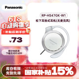 松下（Panasonic）重低音耳挂式耳机 RP-HS47GK-W1 防滑 运动耳机 白色