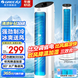 格力（GREE）空调扇家用冷风扇客厅卧室办公加湿冷风机节能制冷塔扇移动小空调扇省电单水冷落地扇冷风循环风扇 【热销爆款】加湿强冷风空调扇 KS-04X60g