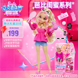 芭比（Barbie）儿童女孩玩具生日礼物娃娃-芭比梦想闺蜜系列之Barbie HYC21