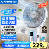 艾美特（AIRMATE）【语音控制】七叶家用大风量落地扇电风扇台式空气循环小风扇6档暴风定时电扇高清屏显 FS30-SR99