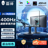 雷神黑武士24.5英寸400Hz 原生360 FastIPS硬件低蓝光HDR450nit升降旋转电脑FHD电竞显示器CF25F400L