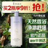 阿道夫水润舒缓沐浴露618ml 水润美肌 天然香植物香氛沐浴液