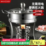 美厨（maxcook）304不锈钢火锅 酒精炉小火锅干锅固液体通用配火锅勺18cm MCT3096