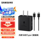 三星（SAMSUNG） 原装25W充电器Type-c快充套装S24/S24+/S24Ultra/S21+/s22/s23Ultra/fold4/Note20 Ultra充电头 【新版25W快充套装】黑