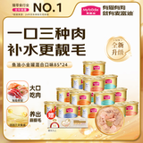 麦富迪猫罐头 成幼猫通用猫零食湿粮 浓汤三种肉鱼油小金罐混合装85g*24