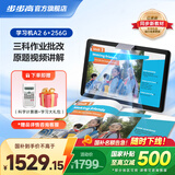 步步高学习机A2类纸护眼屏10.1英寸 小学初中课本同步扫读点读家教机学生平板电脑 A2旗舰(6+256GB)