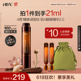 HBN眼部精华液2.0视黄醇咖啡因淡化细纹提拉紧致生日礼物送女友