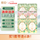 蜂花精油香氛香皂125g×6块混合装(白檀晚玉+梨韵春茶+洛神牡丹)
