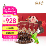海晏堂大连冷冻即食海参3斤装 45-54只 辽刺参 海鲜水产 海参礼盒送礼