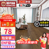 霍克林 强化复合地板家用 E0级ENF级包安装可选防水耐磨地暖复合木地板 K302（ENF级环保 12MM）