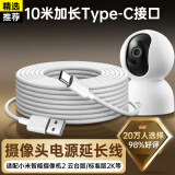 trendsetter适用于小米摄像头电源延长线type-c口小米2云台版标准2K/3pro/c300/c500/c700监控充电线10米加长