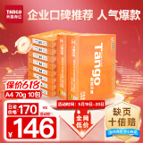 天章 （TANGO）新橙天章A4打印纸 70g 500张*10包 双面打印复印纸 顺滑畅打高性价比 整箱5000张【明星品质款】