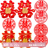 京唐 婚礼结婚喜字贴10件套 婚庆用品植绒喜字贴结婚大门贴婚礼