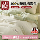 无印良品纯棉床上四件套 1.5米床笠款全棉被套200*230cm清新绿