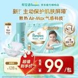 帮宝适一级帮纸尿裤新生儿尿不湿婴儿尿裤超薄透气尿裤男女宝宝通用 S码小码【4-8kg】 1包 76片