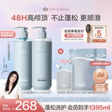 Off&Relax【蒋欣推荐】蓬松零压瓶清爽洗护套装 or改善扁塌无硅油护发素