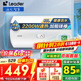 海尔（Haier）智家出品Leader 热水器 电热水器40升 家用储水式卫生间洗澡小户型租房优选上门安装防电墙专利LC 60L 2200W 安全速热X1