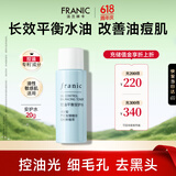 法兰琳卡洋甘菊控油平衡安护水 敏肌补水保湿护肤品爽肤水20g便携装出行