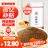 吉得利花椒粉 花椒面50g亲肤玻璃烤瓷瓶  花椒川味麻婆豆腐鱼香肉丝